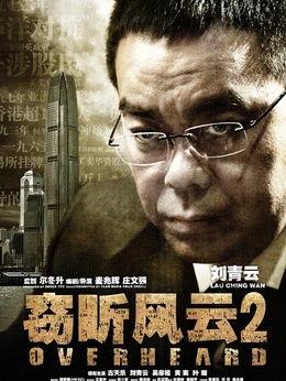 窃听风云的演员,群星荟萃，演绎惊心动魄的窃听传奇